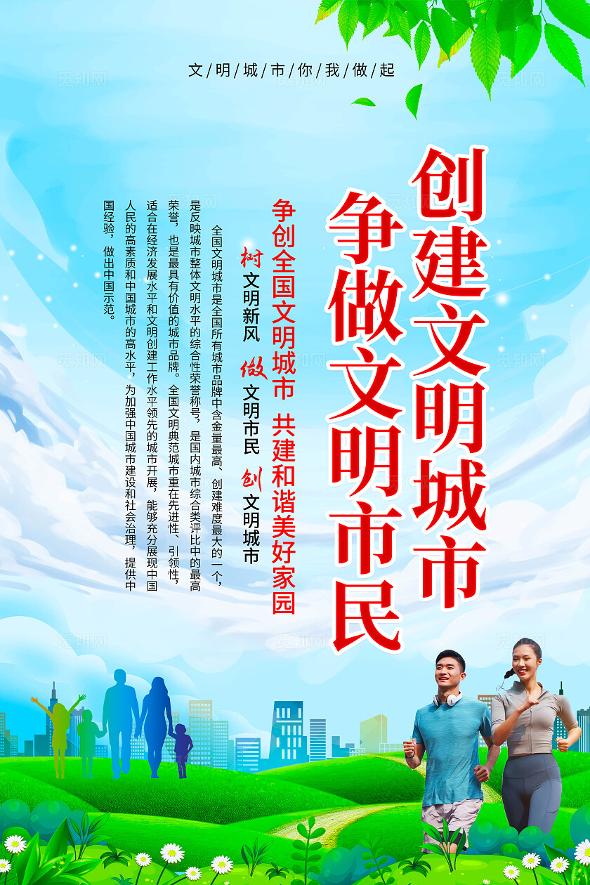 蓝色简约文明城市宣传套图