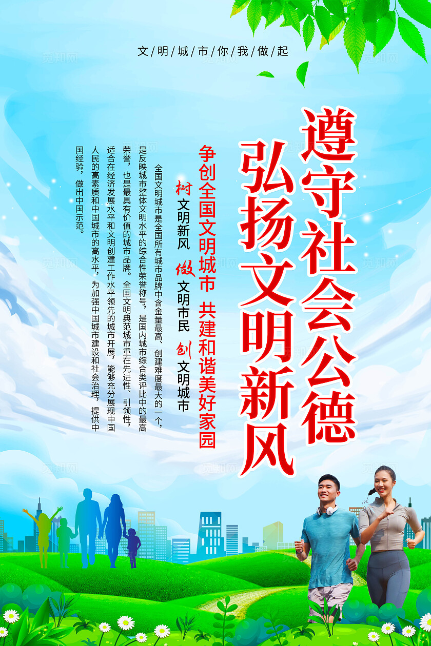 蓝色简约文明城市宣传套图