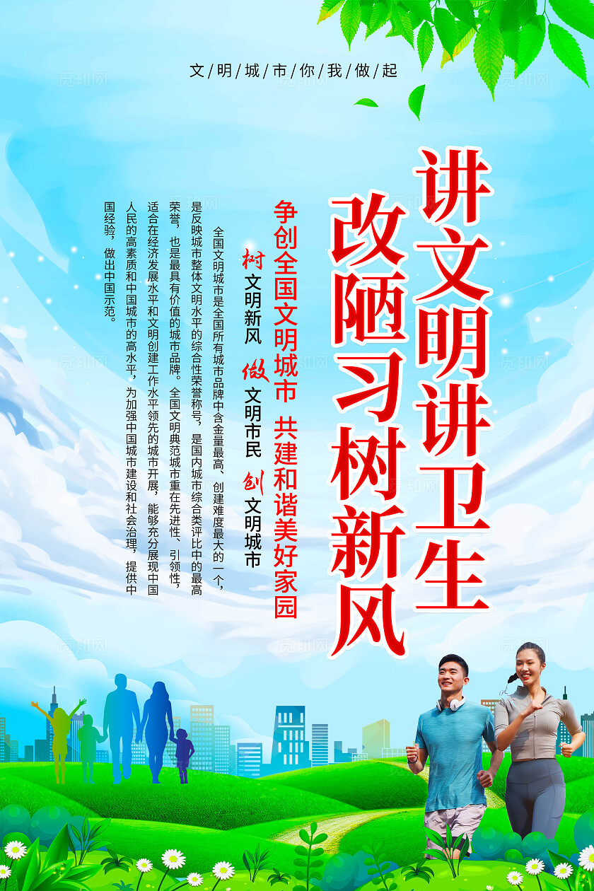 蓝色简约文明城市宣传套图