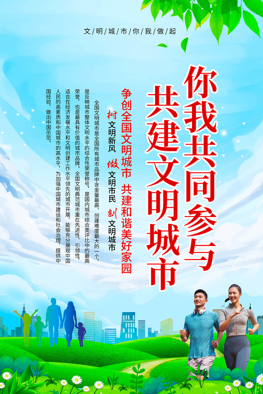 蓝色简约文明城市宣传套图