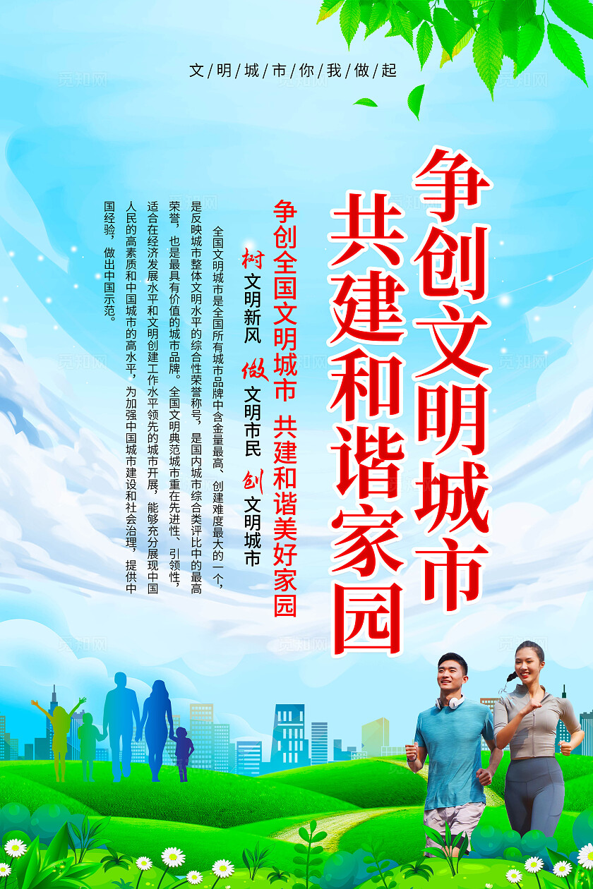 蓝色简约文明城市宣传套图