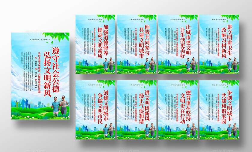 蓝色简约文明城市宣传套图