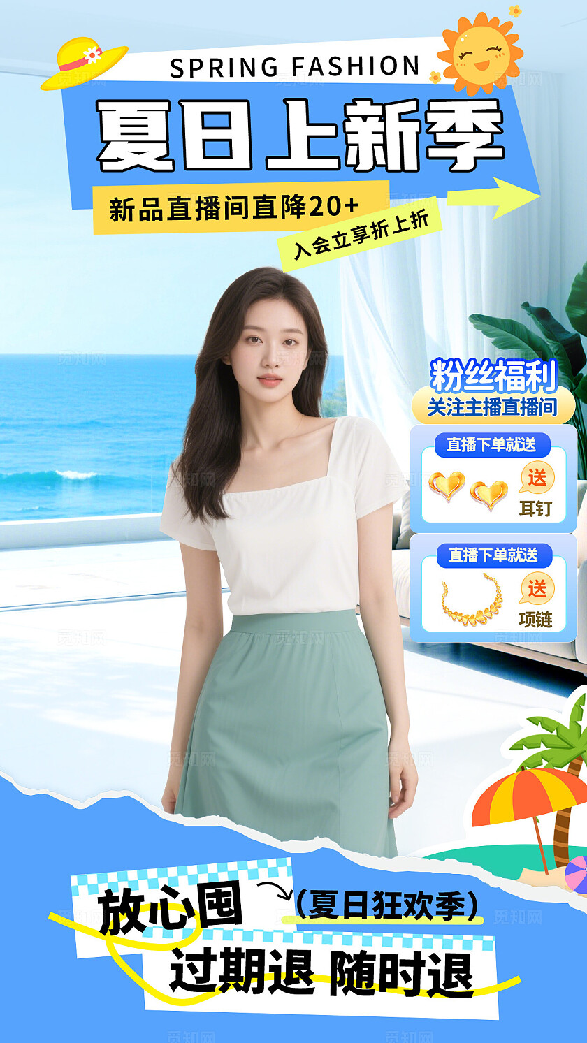蓝色夏日上新季夏日狂欢季女装新品直播贴片背景夏天