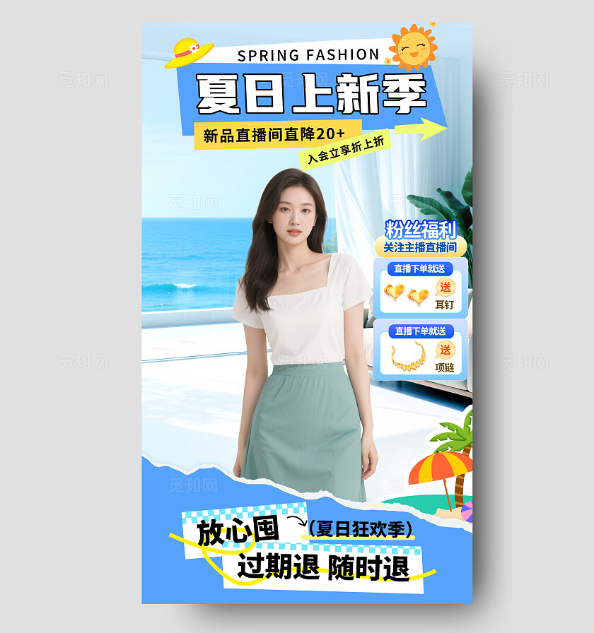 蓝色夏日上新季夏日狂欢季女装新品直播贴片背景夏天