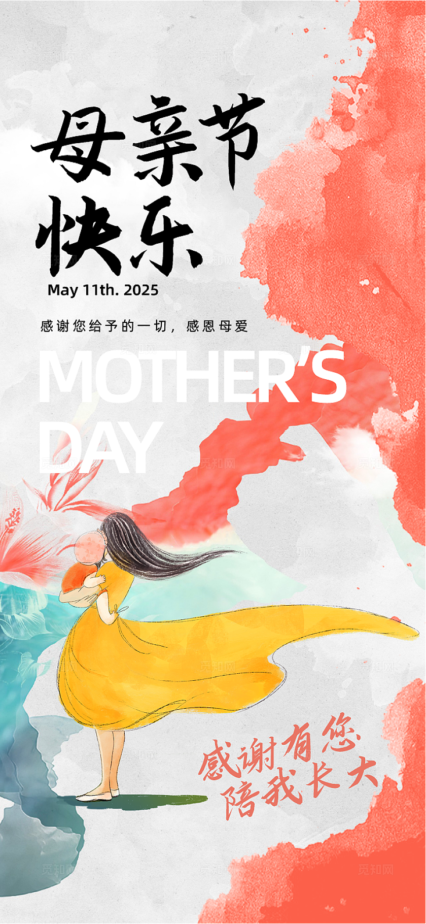 温馨简约插画风母亲节海报
