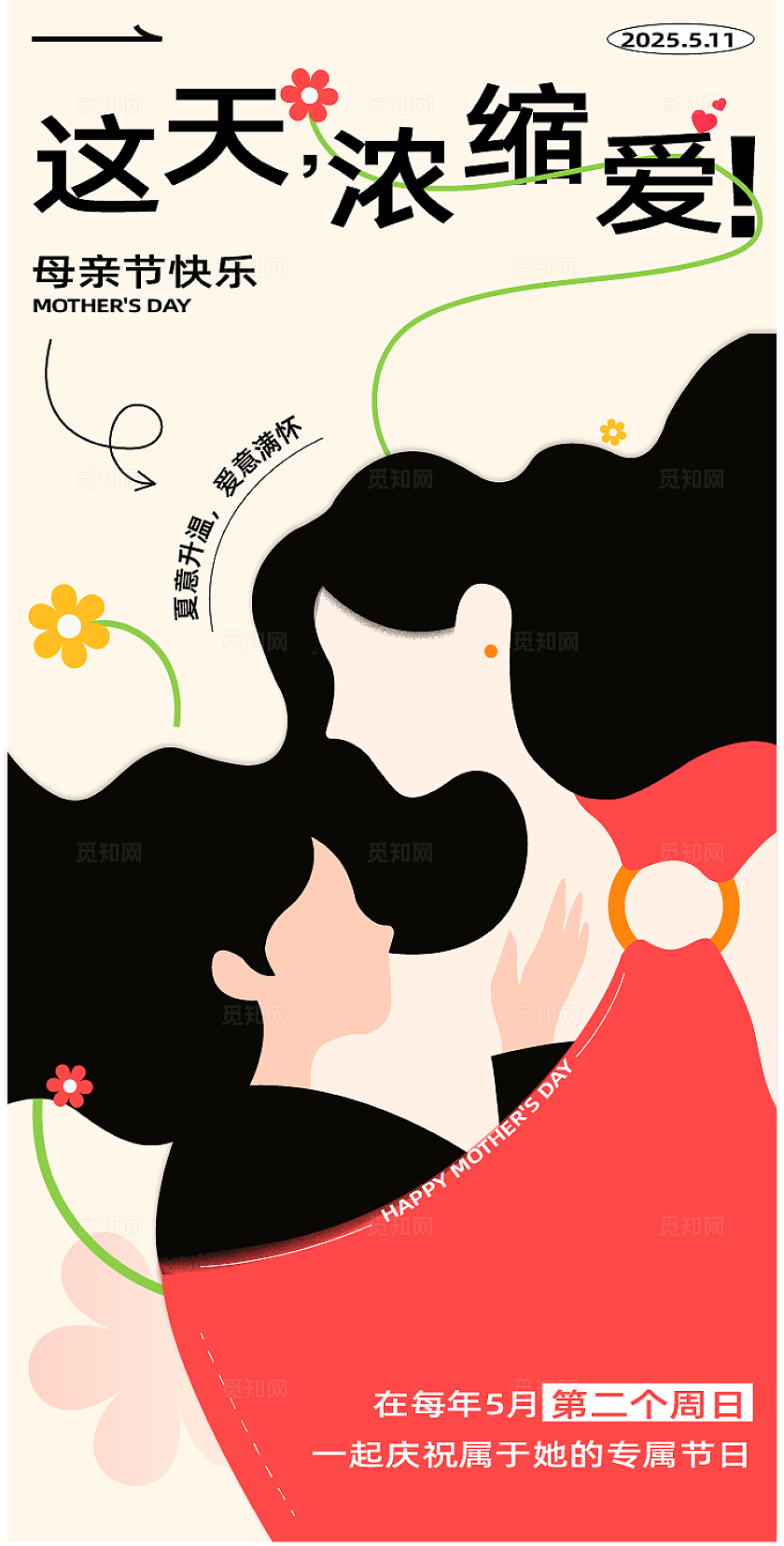 温馨简约时尚矢量插画风母亲节海报