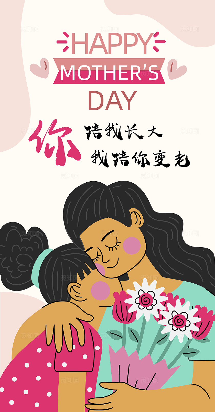 温暖温馨简约时尚矢量插画风母亲节海报