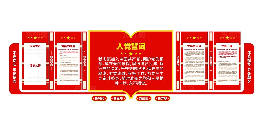 红色大气入党誓词优秀党员党员学习园地党建文化墙