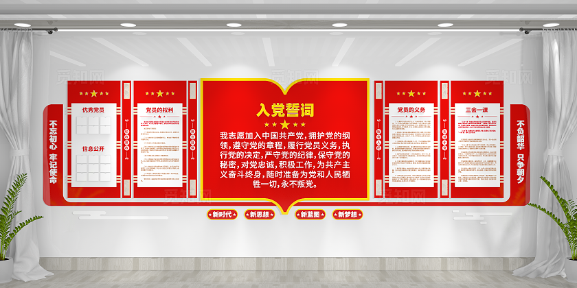 红色大气入党誓词优秀党员党员学习园地党建文化墙