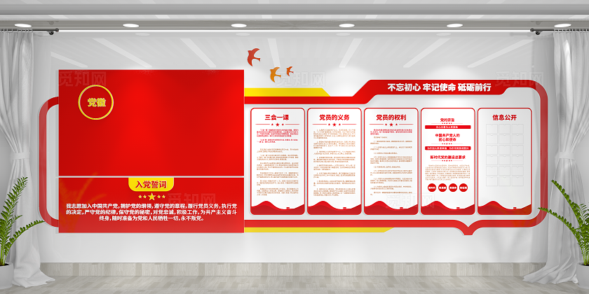 党员入党誓词党员学习园地党建制度党建文化墙