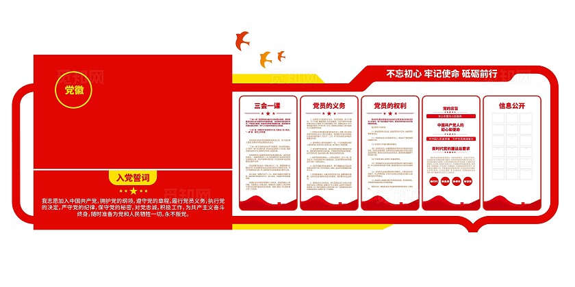 党员入党誓词党员学习园地党建制度党建文化墙