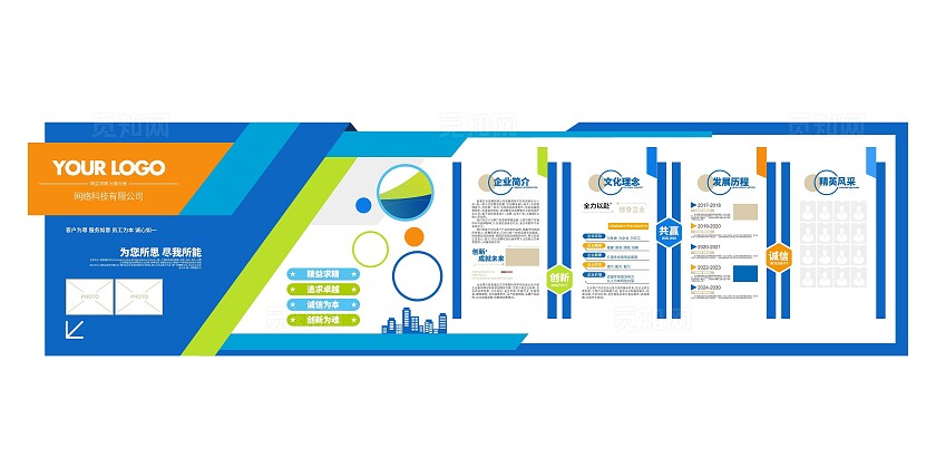 蓝色大气创意科技公司企业简介员工风采企业文化墙