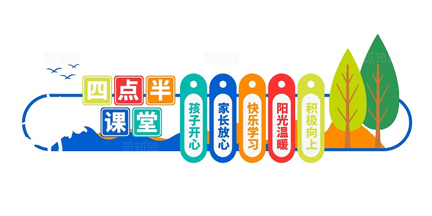 四点半课堂托管补习班托育文化墙