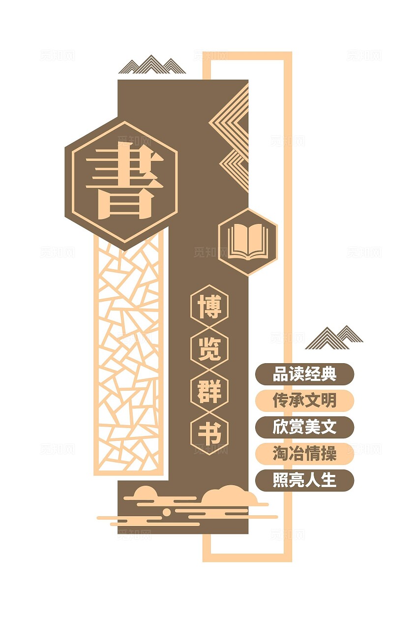 传统中式古典读书角校园图书馆阅读文化校园文化墙