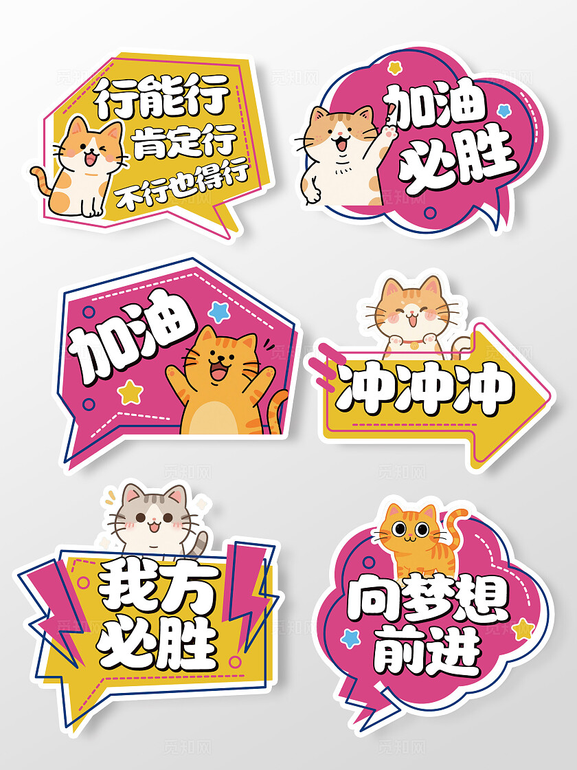 猫咪动物手举牌比赛手举牌运动会手举牌猫咪手举牌加油手举牌