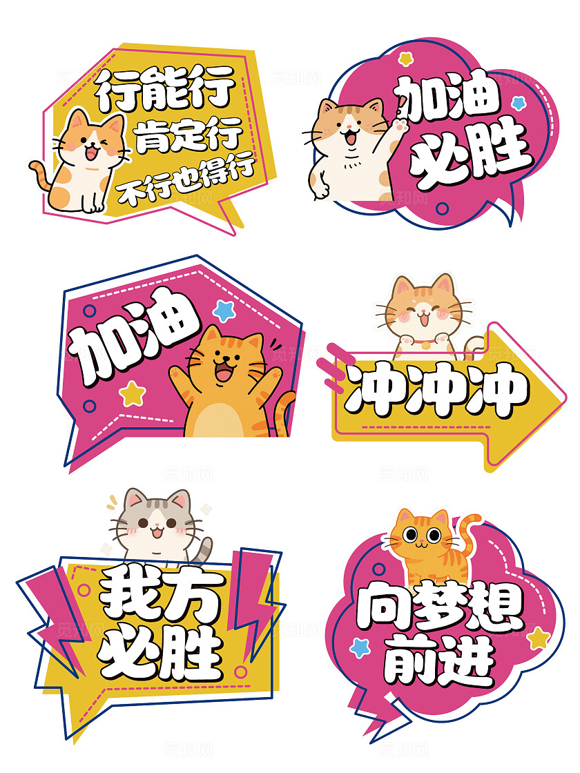 猫咪动物手举牌比赛手举牌运动会手举牌猫咪手举牌加油手举牌