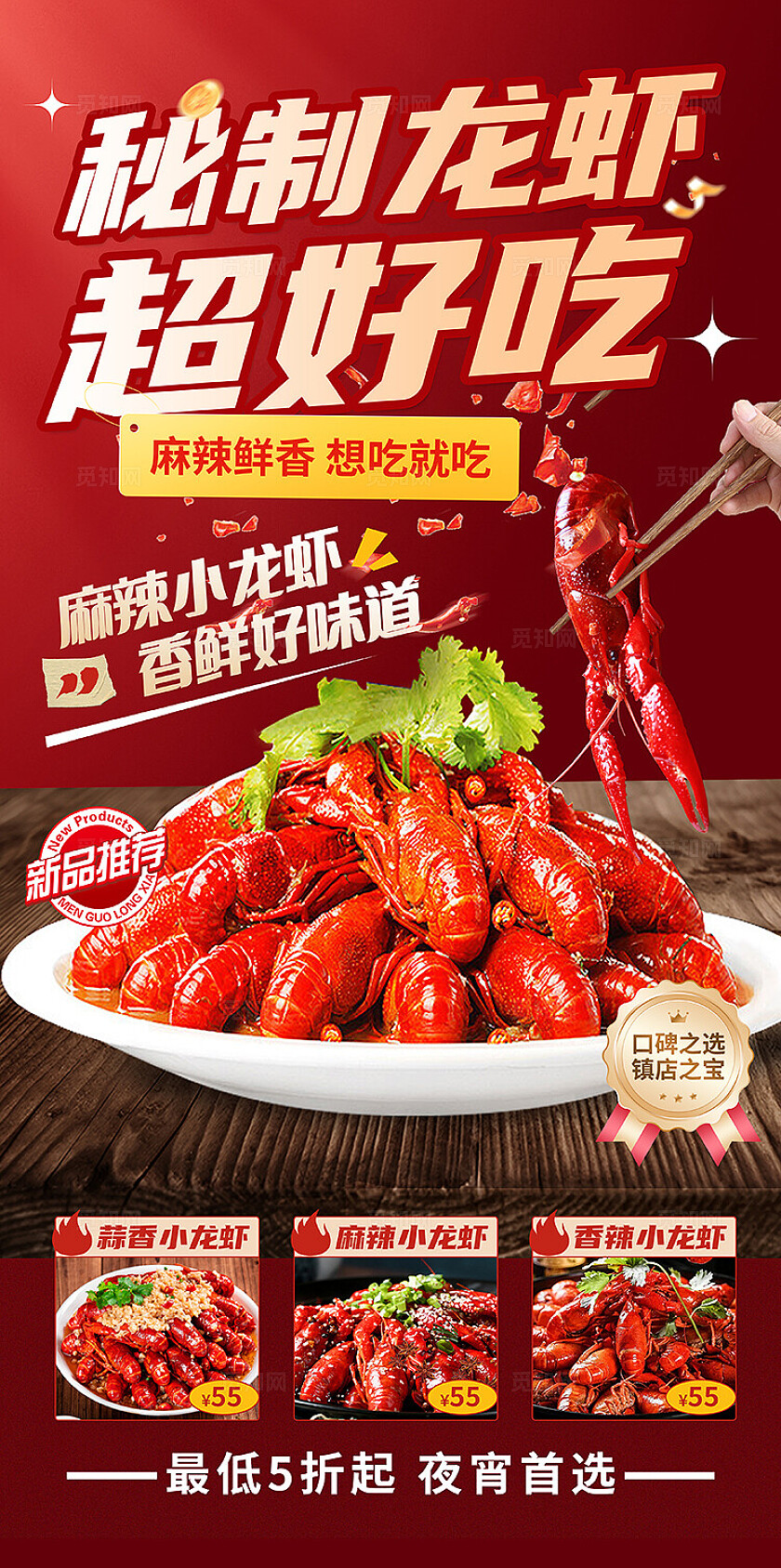 红色大气餐饮美食小龙虾海报
