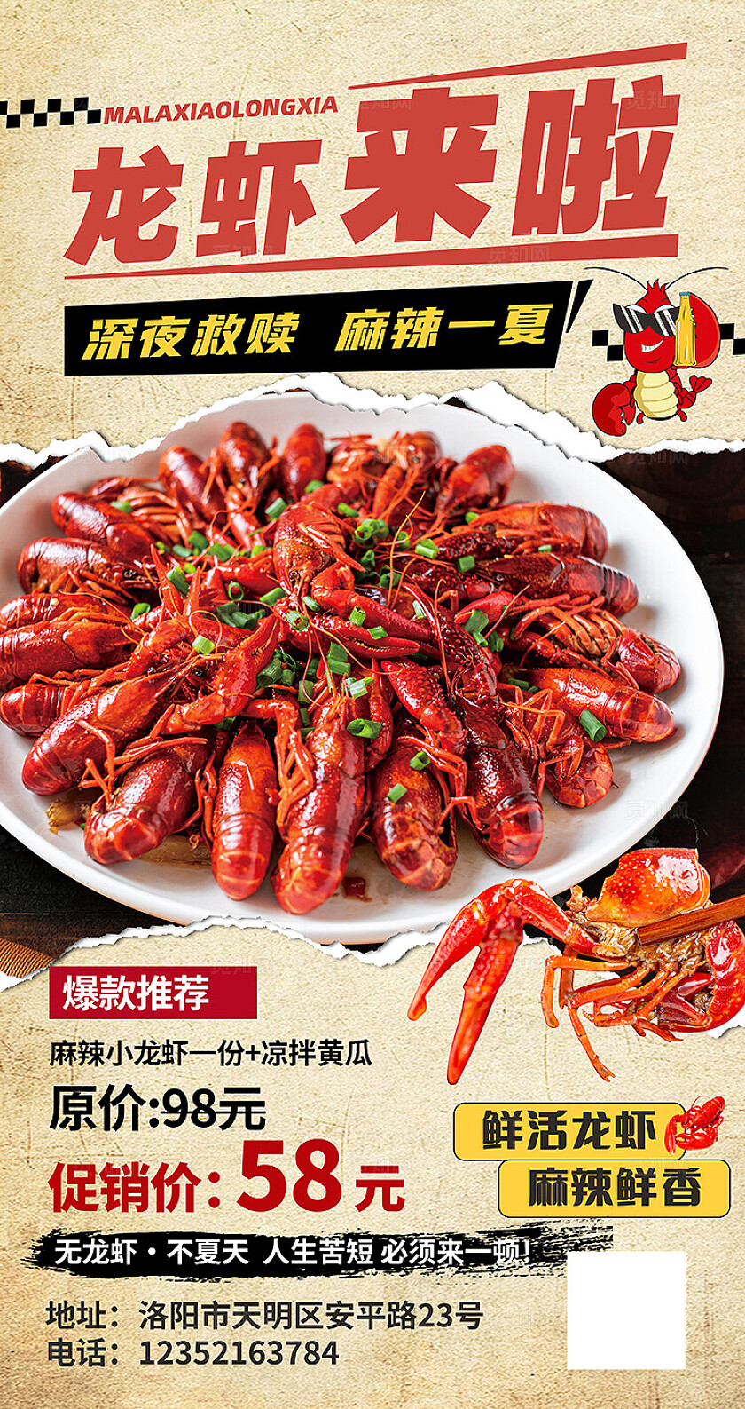 复古餐饮美食小龙虾海报