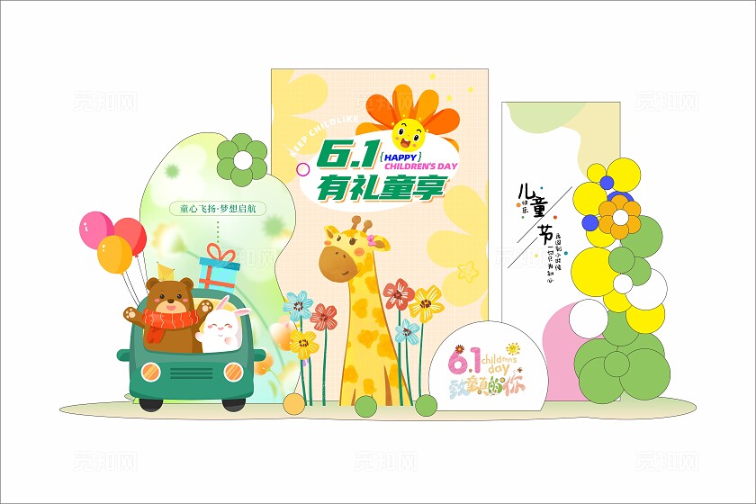 小清新61有礼童享六一儿童节美陈设计美陈拱门