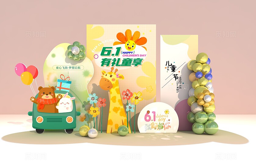 小清新61有礼童享六一儿童节美陈设计美陈拱门