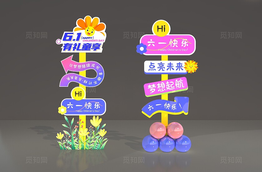 炫彩小学幼儿园六一儿童节美陈迎宾立牌指示牌门口立牌美陈拱门