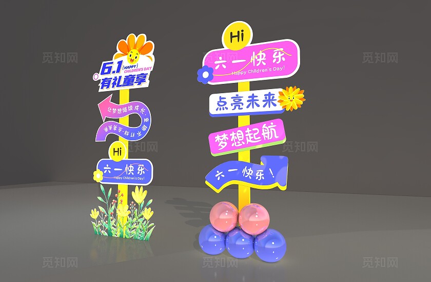 炫彩小学幼儿园六一儿童节美陈迎宾立牌指示牌门口立牌美陈拱门