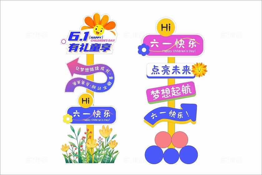 炫彩小学幼儿园六一儿童节美陈迎宾立牌指示牌门口立牌美陈拱门