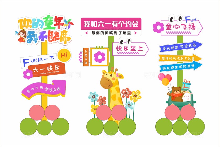六一儿童节美陈六一迎宾立牌指示牌门口立牌美陈拱门