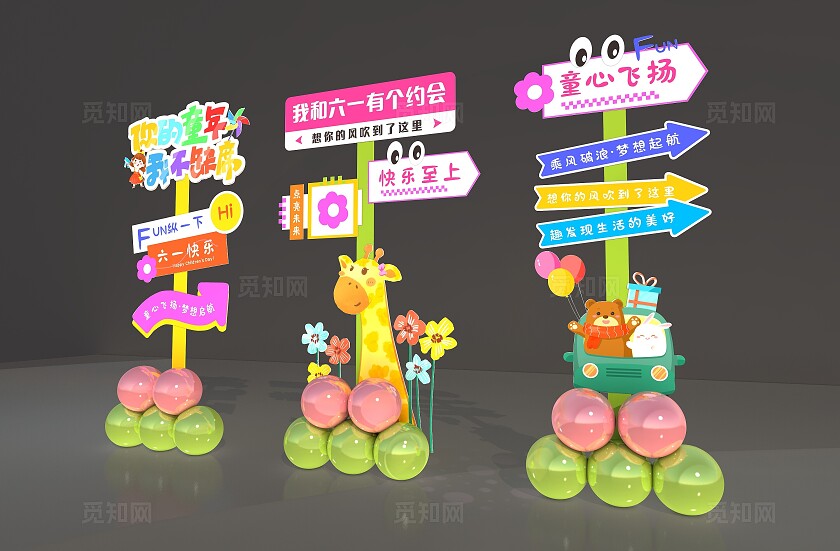 六一儿童节美陈六一迎宾立牌指示牌门口立牌美陈拱门