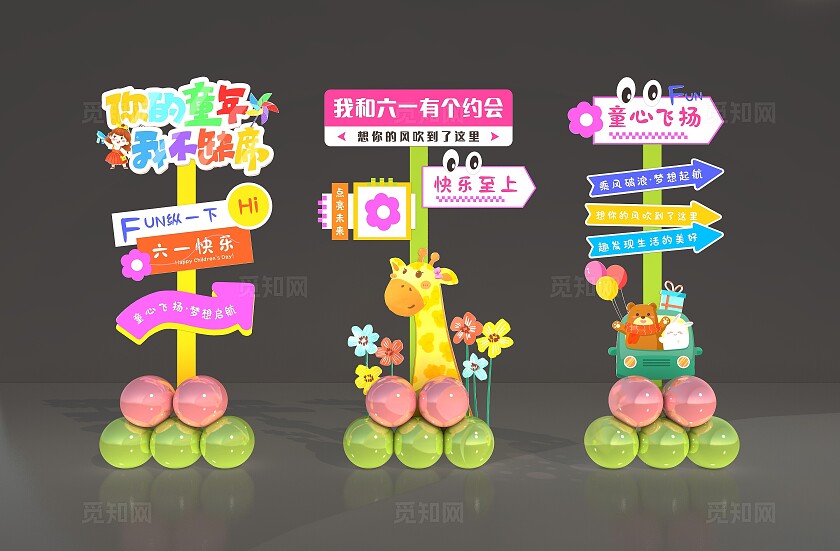 六一儿童节美陈六一迎宾立牌指示牌门口立牌美陈拱门