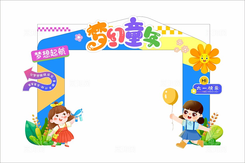 梦幻童年六一儿童节美陈61儿童节拱门设计美陈拱门