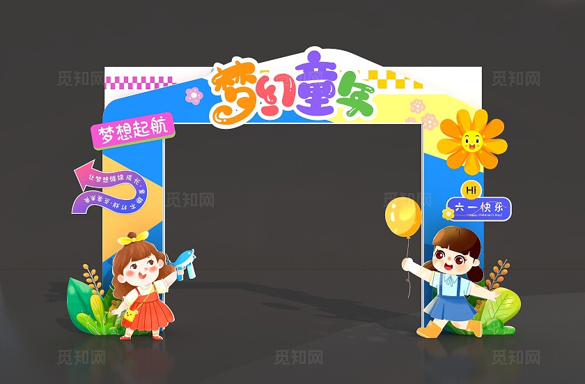 梦幻童年六一儿童节美陈61儿童节拱门设计美陈拱门
