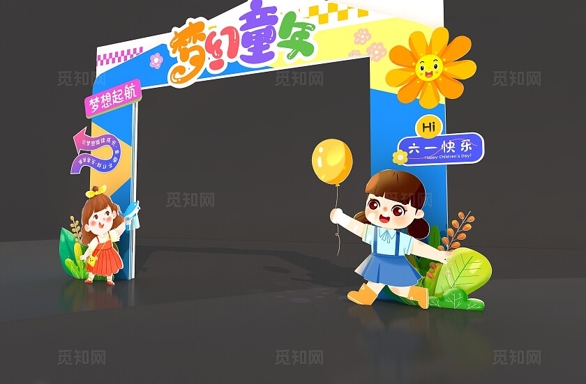 梦幻童年六一儿童节美陈61儿童节拱门设计美陈拱门