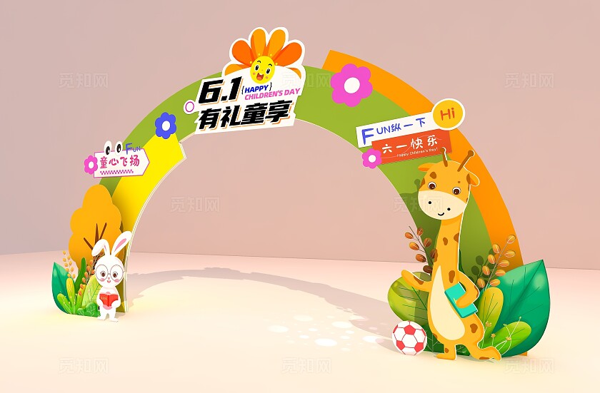 卡通六一儿童节美陈设计六一儿童节拱门设计美陈拱门