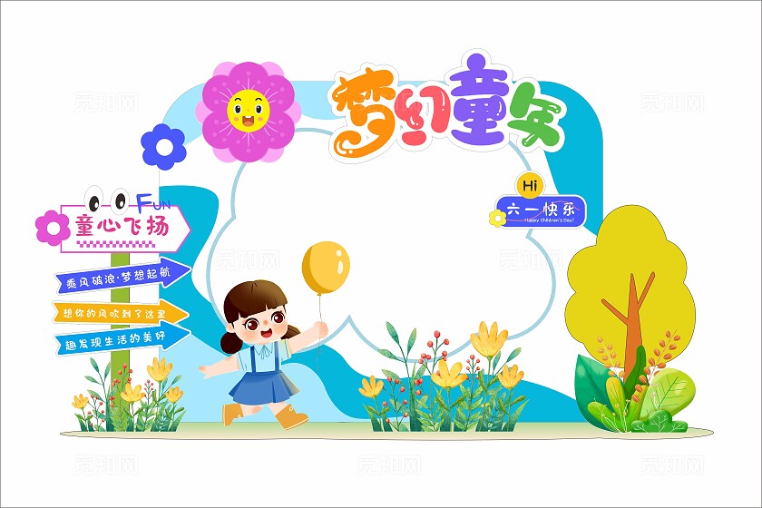 梦幻童年卡通六一儿童节美陈六一儿童节拍照框美陈拱门