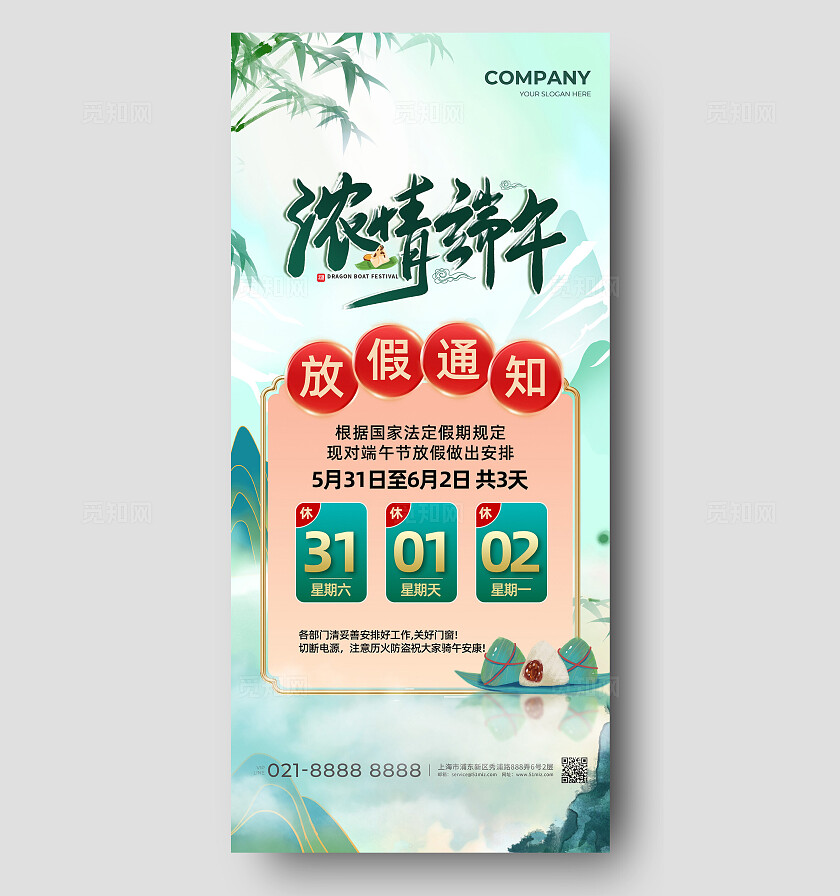 端午节放假通知水墨风国风手机海报
