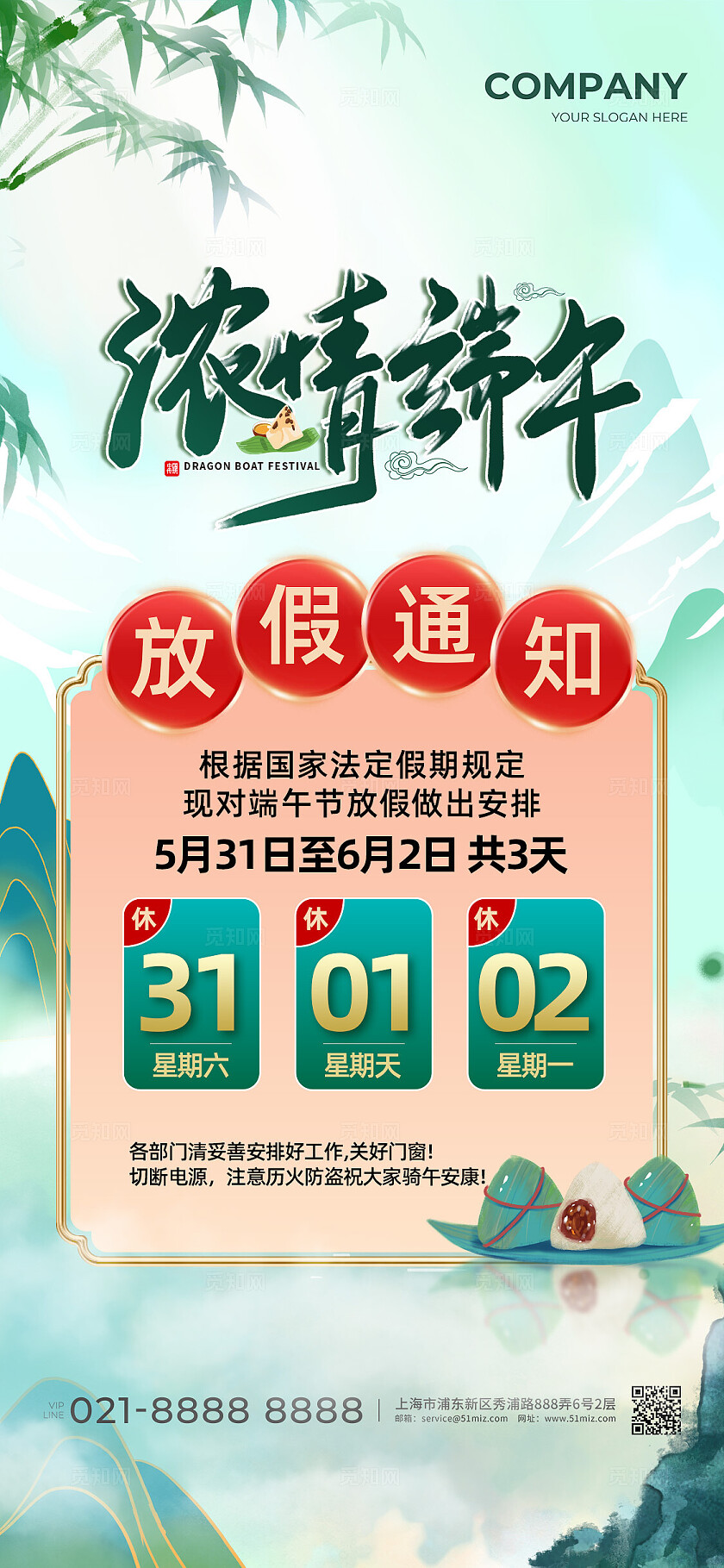 端午节放假通知水墨风国风手机海报