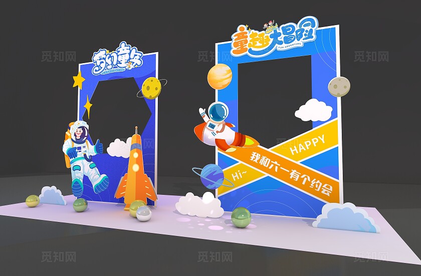 蓝色太空梦幻童年六一儿童节拍照框六一儿童节美陈美陈拱门