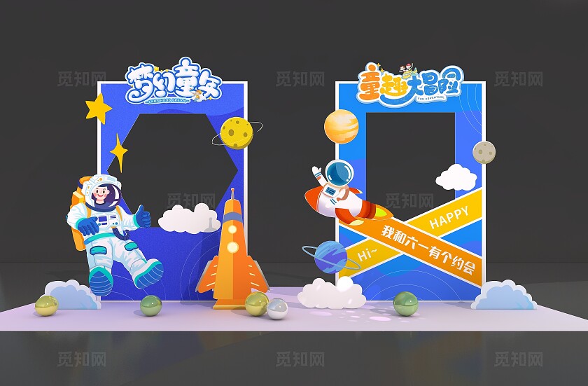蓝色太空梦幻童年六一儿童节拍照框六一儿童节美陈美陈拱门