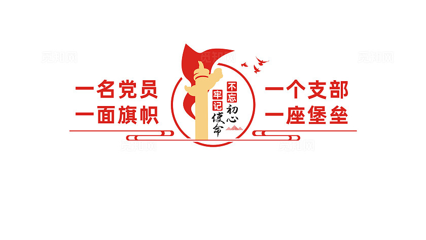 党员活动室党建标语文化墙