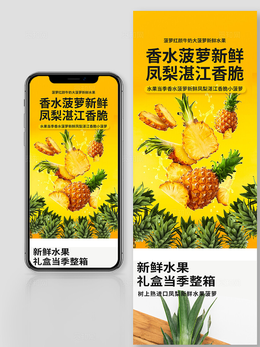 黄色简约长图电商食品水果详情页长图菠萝宣传长图文章长图