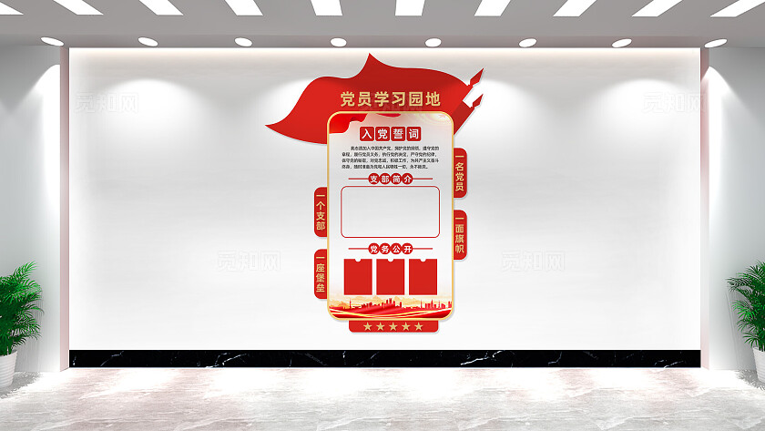 竖版党员学习园地党建文化墙