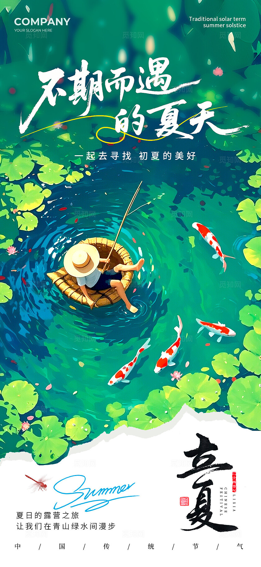 绿色插画风格立夏立夏手机宣传海报立夏宣传海报立夏海报节气海报二十四节气24节气立夏