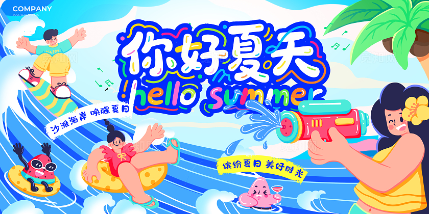 蓝色扁平插画风3d风你好夏天宣传展板