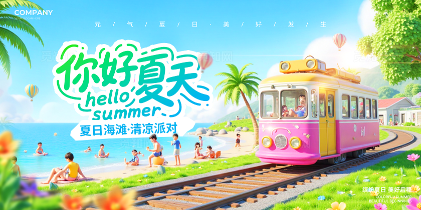 绿色电商场景风3d风你好夏天宣传展板