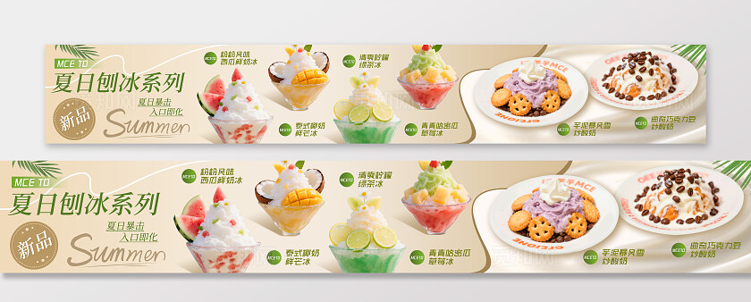 夏季冰饮刨冰炒酸奶美食餐饮大众点评五连图轮播图宣传图夏天