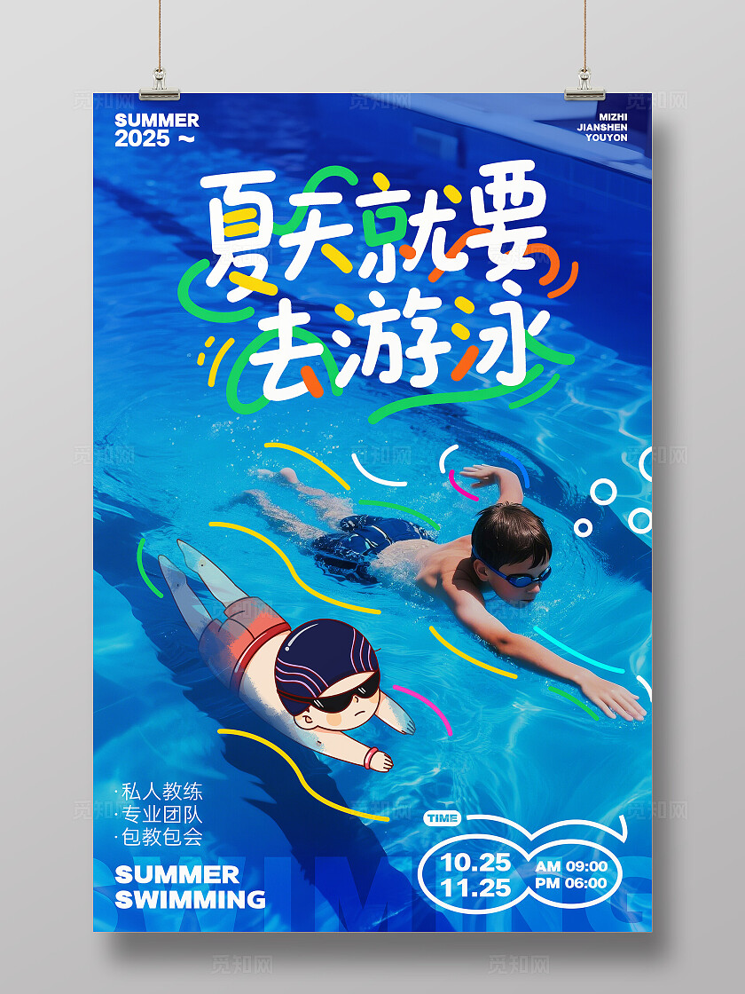蓝色影绘结合风夏天游泳暑期游泳培训宣传海报