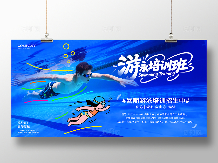 蓝色影绘结合风夏天游泳暑期游泳培训宣传展板