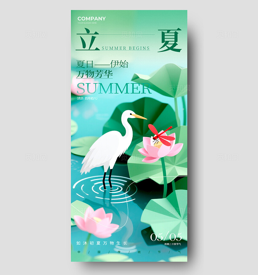 绿色立体折纸风格立夏立夏手机宣传海报立夏宣传海报立夏海报节气二十四节气24节气立夏