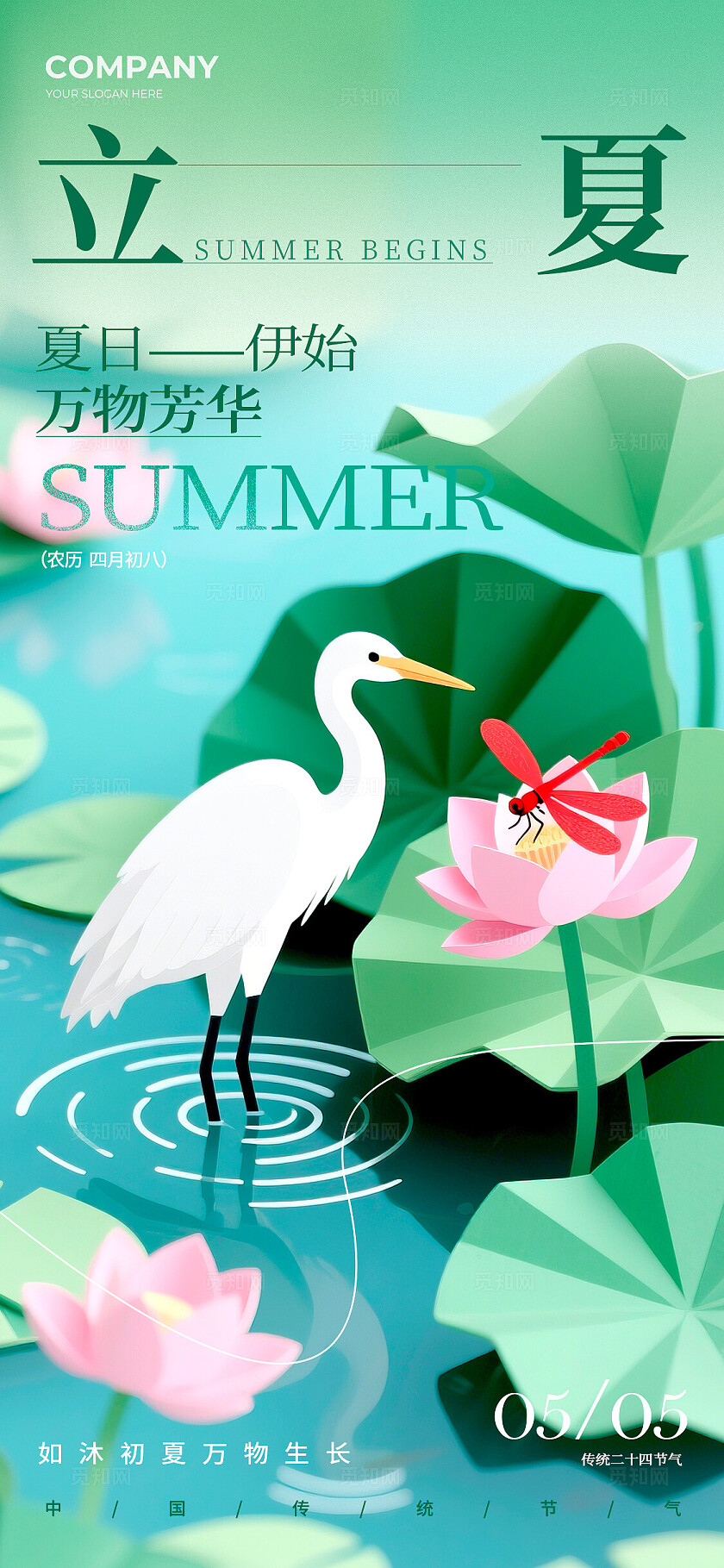 绿色立体折纸风格立夏立夏手机宣传海报立夏宣传海报立夏海报节气二十四节气24节气立夏